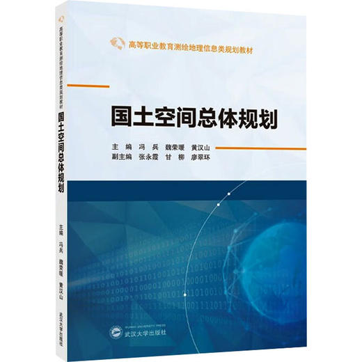 国土空间总体规划 商品图0