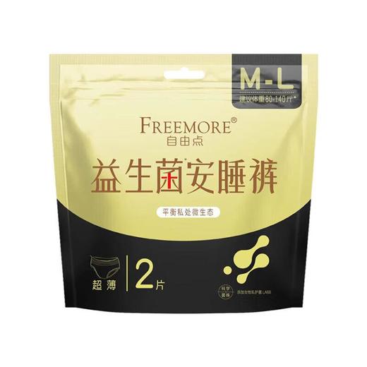 自由点益生菌卫生裤安心睡裤M-L 2片装/包 商品图1