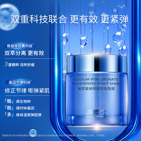凌博士熬夜睡眠涂抹面膜补水保湿紧致玻尿酸