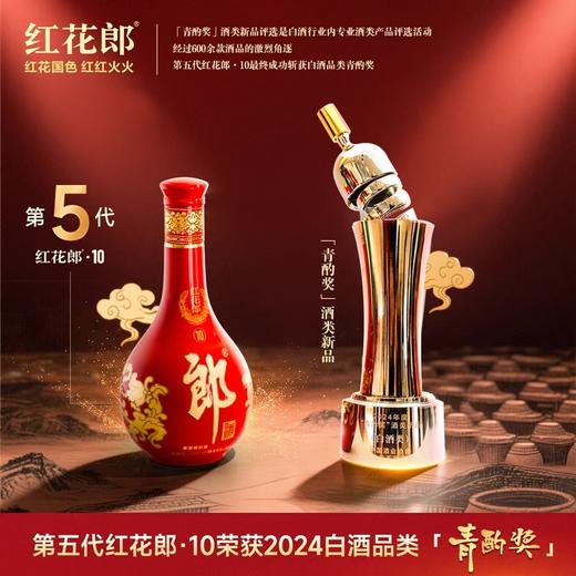 郎酒红花郎10年 第五代53度酱香型白酒500ml*1瓶 商品图4