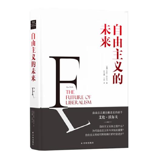 读懂自由主义通识七书 商品图6