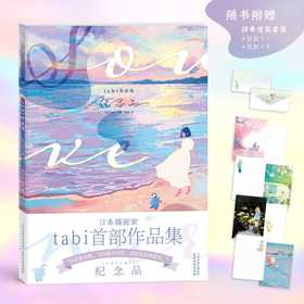 tabi作品集:纪念品