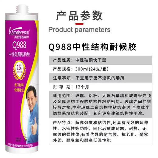 卡玫尔玻璃胶988（中性） 商品图1