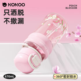 逃之夭夭系列 Tritan双饮粉