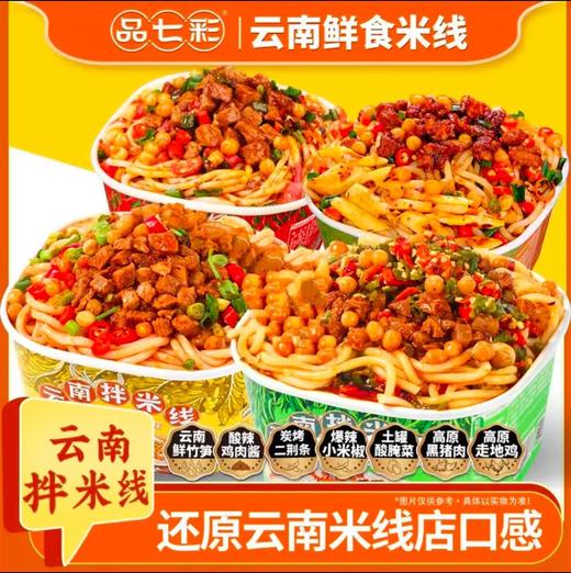 云南正宗拌米线 商品图0