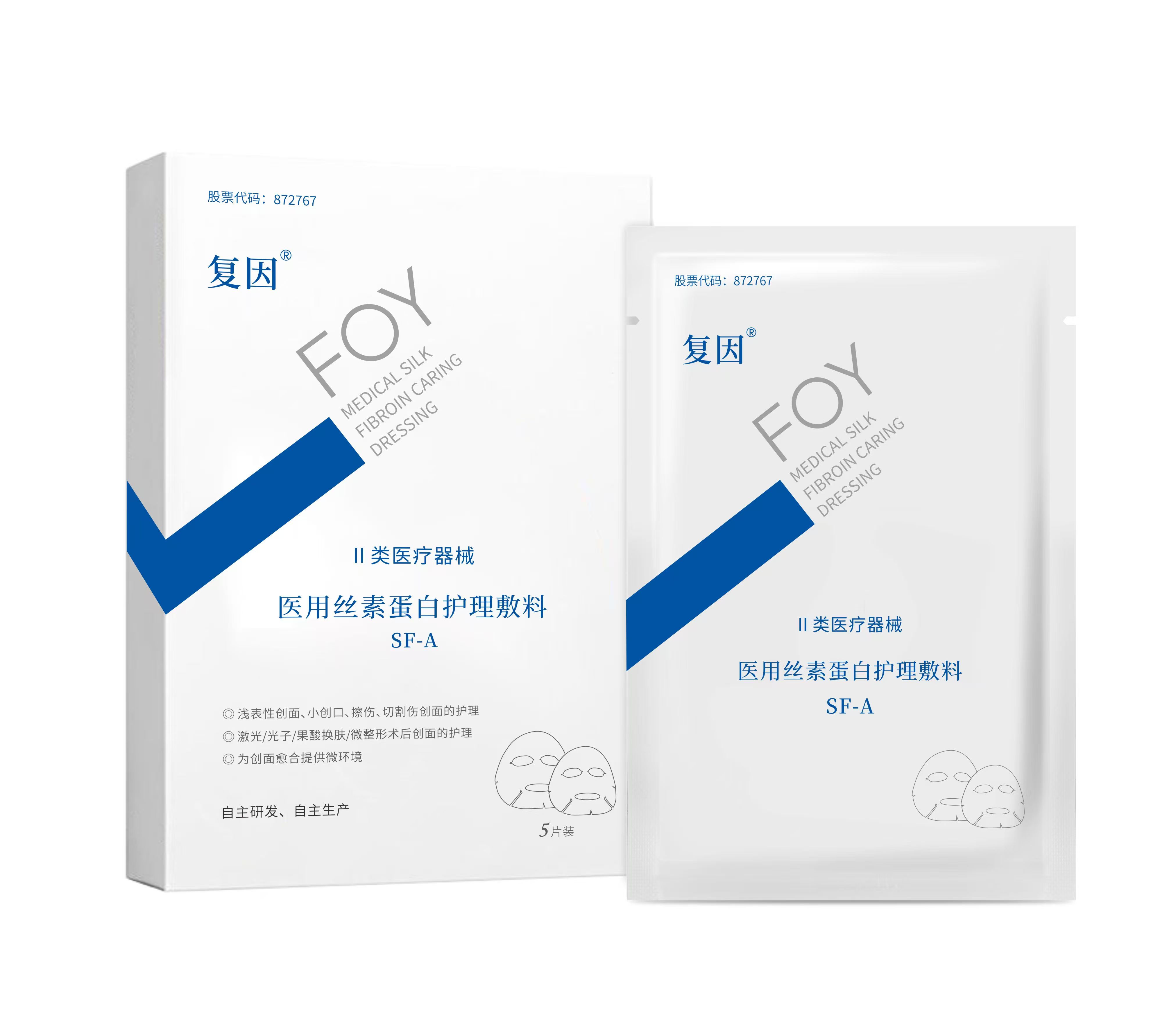 复因医用丝素蛋白护理敷料（抗衰面膜）