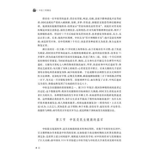 中医工程概论/余成麟/汪淼著/浙江大学出版社 商品图2