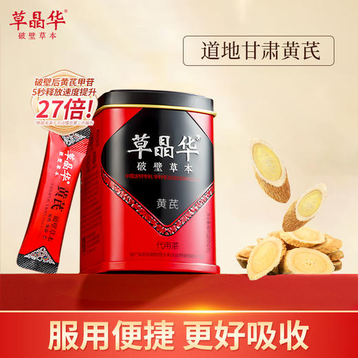 【黄芪破壁草本】破壁黄芪甘肃道地黄芪滋补养生泡水免煎煮 商品图1