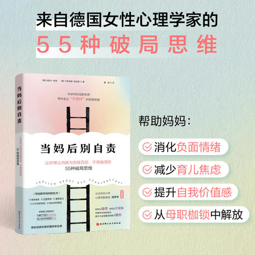 当妈后别自责 商品图1