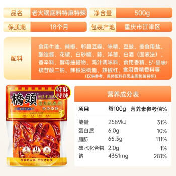 桥头重庆老火锅底料特麻辣500g 手工牛油麻辣烫调料冒菜串串火锅调料 商品图1