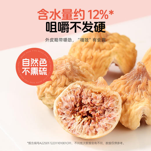 西域美农 玫瑰瓣无花果干 250g 商品图6