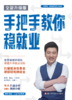 【全新升级版】张雪峰推荐 手把手教你稳就业 商品缩略图0
