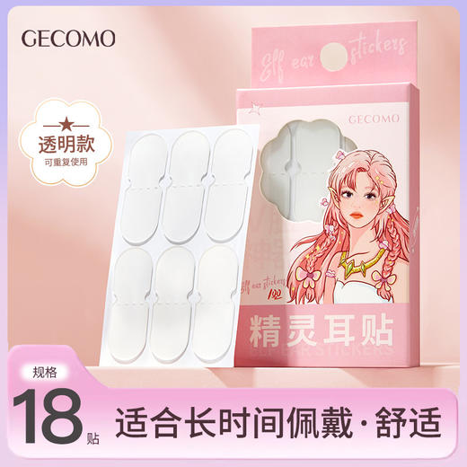 【无中生耳！拯救“贴面耳”】精灵耳贴网红精灵耳显脸小神器隐形防水拍照上镜招风耳后贴。ry 商品图4