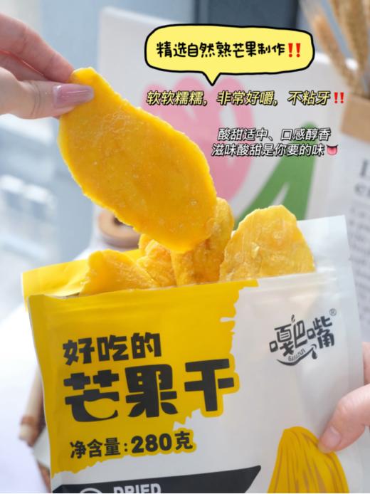 📣爱吃芒果的一定不要错过🥰【嘎巴嘴好吃的芒果干】酸甜可口，👏入口满满的芒果香气， 软软糯糯有嚼劲，一片一片吃着完全停不下来～ 商品图3