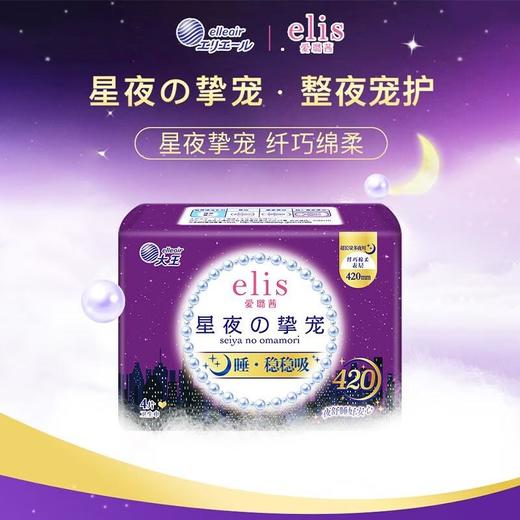 【买三送一】大王星夜挚宠纤巧棉柔夜用卫生巾420mm 4片/包 商品图2