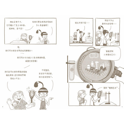 《发明公司》（全4册）：《制造机器弟弟》《巨型屎壳郎》《屁屁侠的肠道冒险》《来到恐龙鸡时代》 商品图11