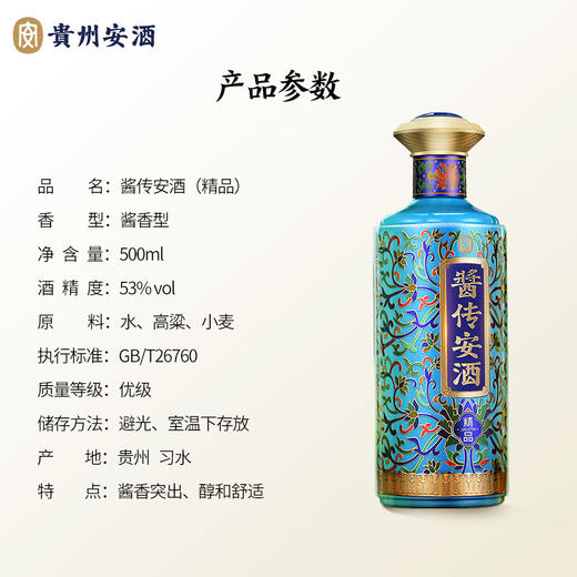 酱传安酒精品 商品图7