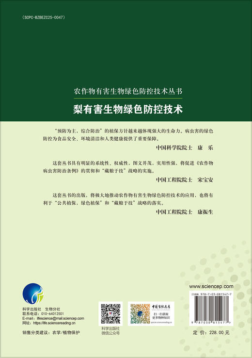 梨有害生物绿色防控技术 商品图1