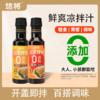 悠将鲜爽凉拌汁鲜爽凉拌菜油醋汁家常菜海鲜凉菜拌面沙拉蘸料250g 商品缩略图0