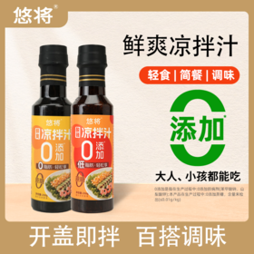 悠将鲜爽凉拌汁鲜爽凉拌菜油醋汁家常菜海鲜凉菜拌面沙拉蘸料250g