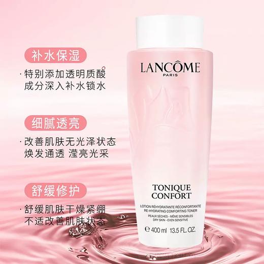 春季焕新 【全球购·直邮监管仓蚂蚁链溯源码发货】兰蔻新清滢保湿柔肤水400ml【爆款专属】『此链接商品请分开拍单-单独下单』 商品图6