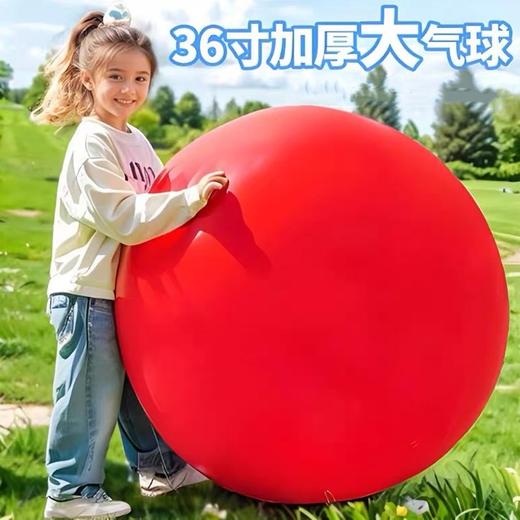 超大气球 加厚36寸超大号彩色气球特大儿童汽球乳胶玩具户外公园锻炼娱乐派对气氛布置装饰1个 商品图0