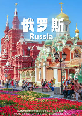 【趣游俄罗斯】双首都+小镇+军事基地 9天童趣之旅