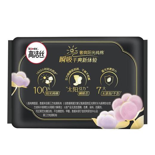 高洁丝阳光烘烘纯棉系列卫生巾迷你190 10片 商品图0