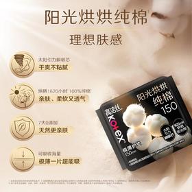 高洁丝 150mm20片臻选极薄纯棉日用卫生护垫 约140g/袋