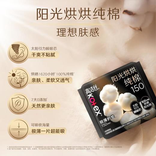 高洁丝 150mm20片臻选极薄纯棉日用卫生护垫 约140g/袋 商品图0