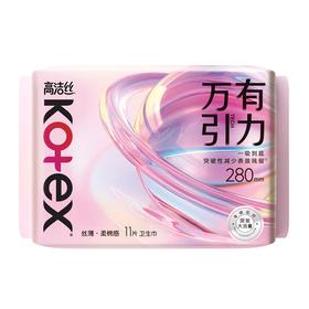 高洁丝 万有引力系列夜用280mm丝薄柔棉卫生巾 11片/包