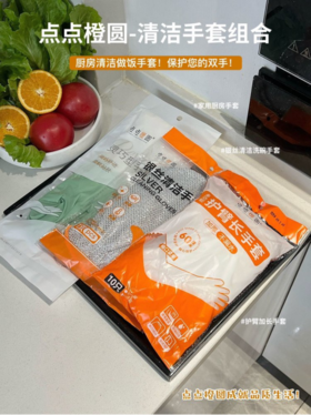 ✨【点点橙圆点点橙圆多功能手套合集】姐妹们！！以前洗碗戴那种橡胶手套，💥又闷又笨像熊掌！ 直到发现三个：🔹家务厨房手套、🔹银丝清洁手套、🔹护臂加长手套 直接打开新世界大门！！