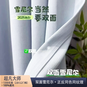 2.8门幅超凡大师系列