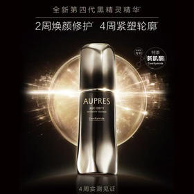 欧珀莱恒久修护黑精灵精华4.0版