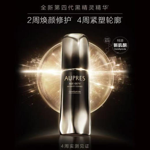 欧珀莱恒久修护黑精灵精华4.0版 商品图0