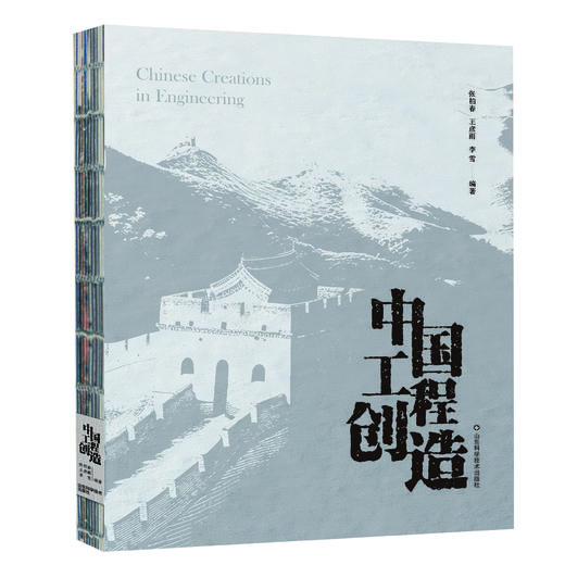 中国工程创造（简装本） 2025年月度中国好书 商品图1