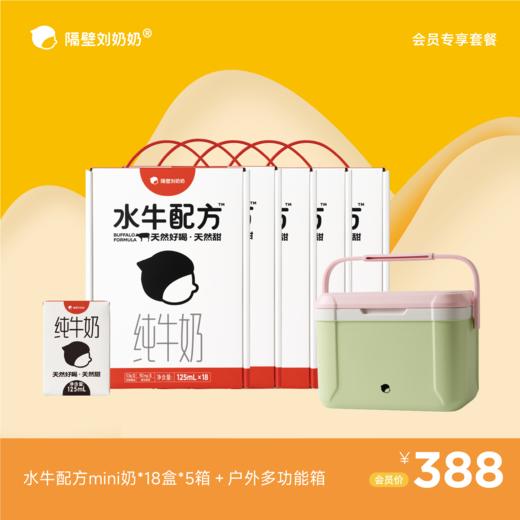 【会员专享】【会员专享】水牛配方mini18*5箱＋户外多功能箱 商品图0
