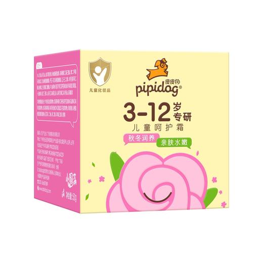 皮皮狗儿童呵护霜男女宝宝补水保湿面霜清爽不油腻滋润霜温和配方50g 商品图0
