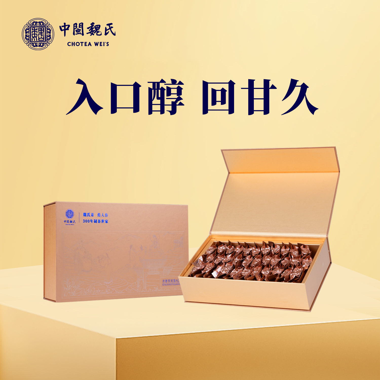 中闽魏氏A03 浓香铁观音 入口醇 回甘久 250克（33泡）