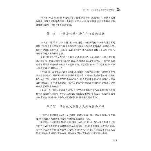 中医工程概论/余成麟/汪淼著/浙江大学出版社 商品图1