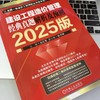 建设工程造价管理 经典真题解析及预测 2025版 商品缩略图3