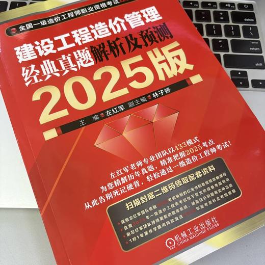 建设工程造价管理 经典真题解析及预测 2025版 商品图3