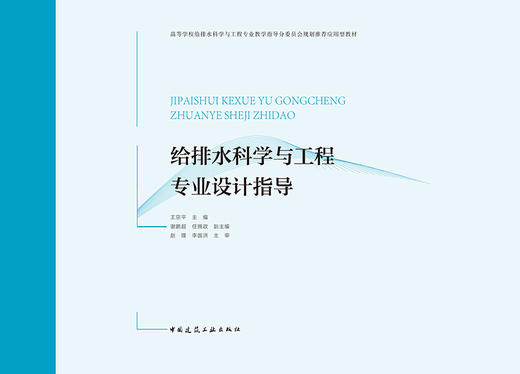 给排水科学与工程专业设计指导 商品图2