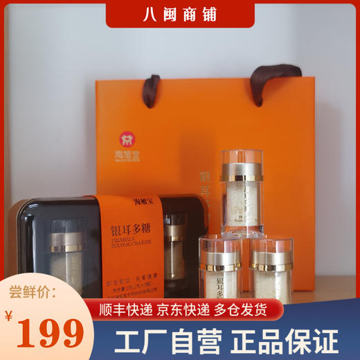 0593【国企严选，山海食材】银耳多糖便携旅行装3克/盒 商品图0