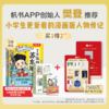 乐乐趣 漫画课本里的大文豪 了不起的苏东坡（2册） 商品缩略图0