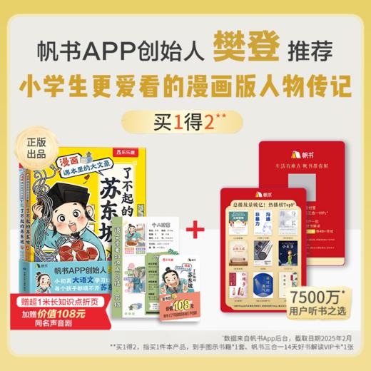 乐乐趣 漫画课本里的大文豪 了不起的苏东坡（2册） 商品图0