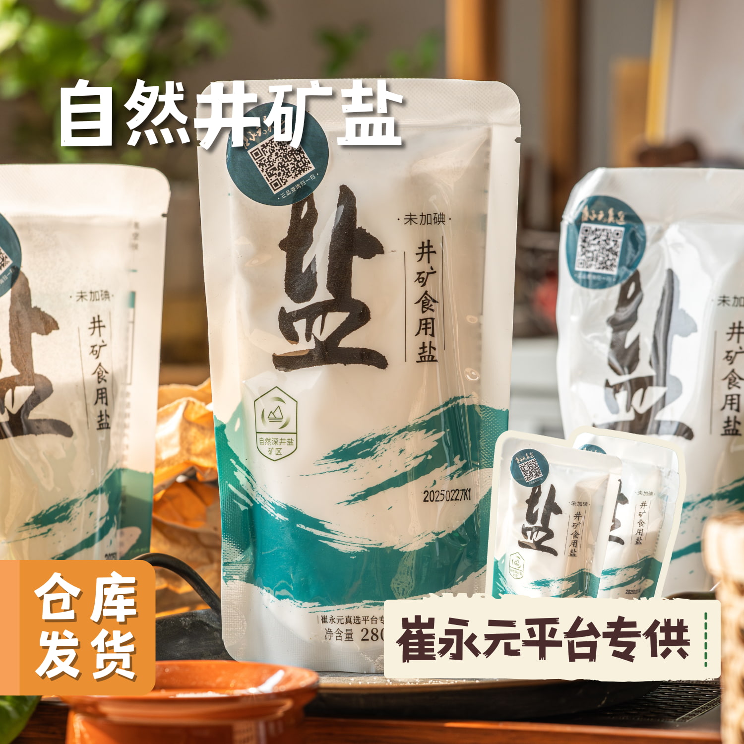 自然井矿盐（无碘盐）280g/袋 | 合作农友生产，来自湖北孝感 &【公平贸易农人定价】