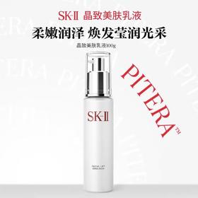 SKII晶致美肤骨胶原乳液100g保湿抗皱紧致护肤品