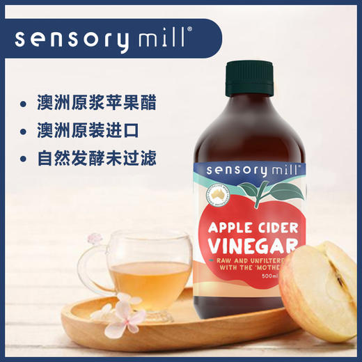 野兽优选｜Sensory Mill苹果醋500ml（酿造食醋） 商品图1