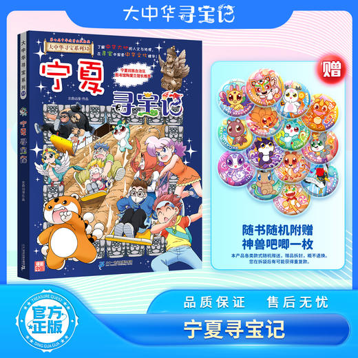 大中华寻宝记全套32册 宁夏寻宝记 商品图1